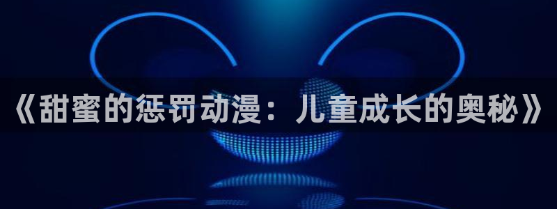 囧次元正版官网下载
