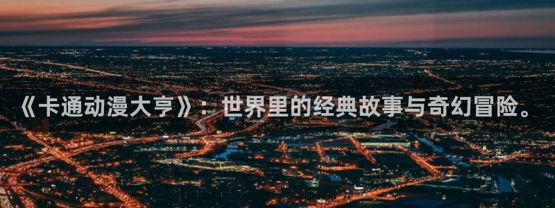 囧次元动漫官方正版