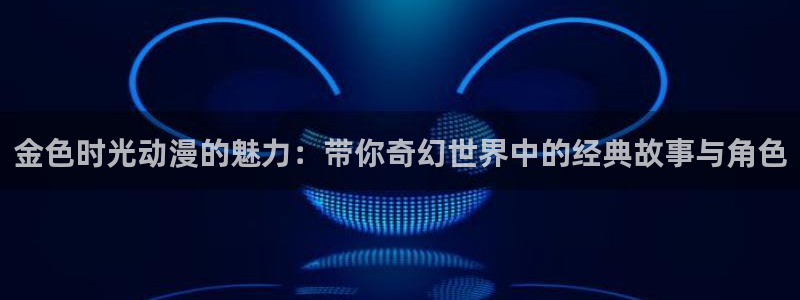 囧次元app官方版下载