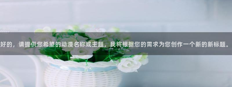 囧次元官方官网入口