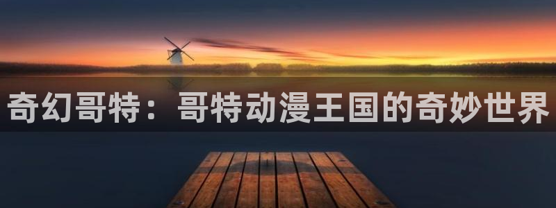囧次元在哪下