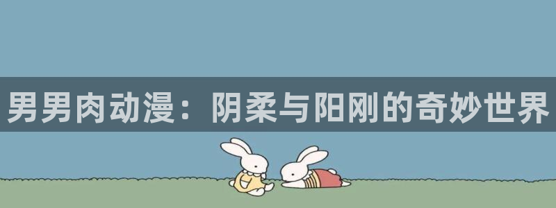 囧次元.