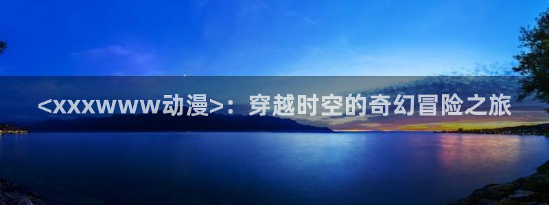 囧次元入口