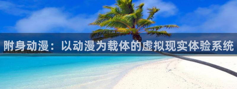 囧次元大全