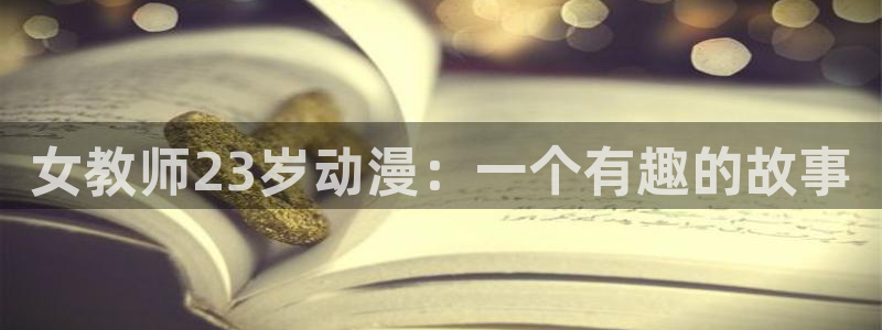囧次元正版app