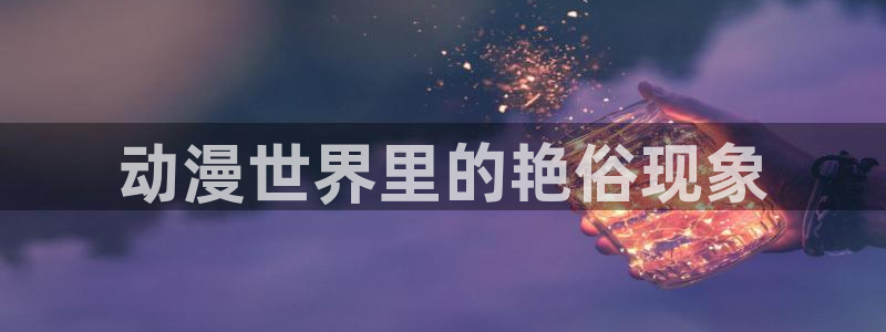 囧次元官方下载最新版