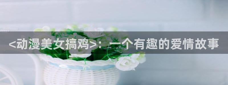 囧次元app正版