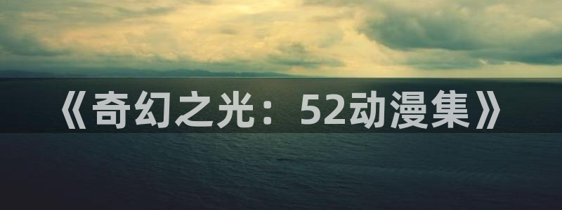 囧次元入口