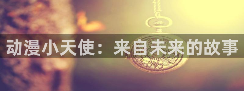 囧次元正版官网下载