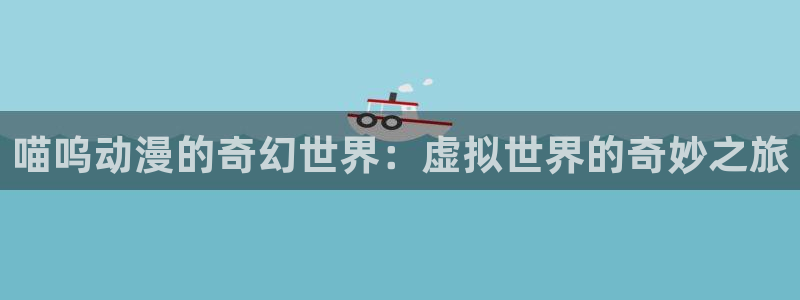 jcy.囧次元官网