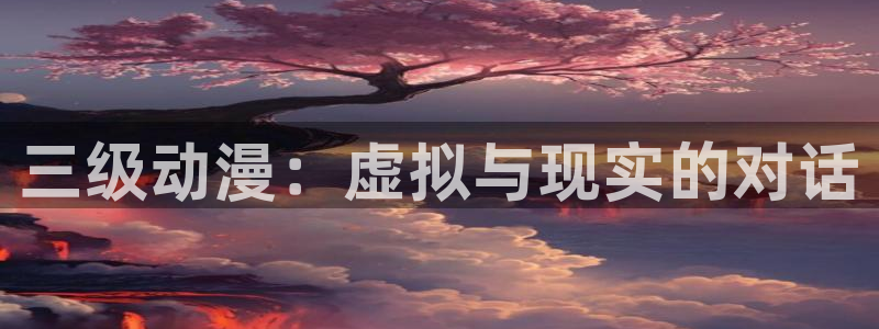 囧次元官方网页入口