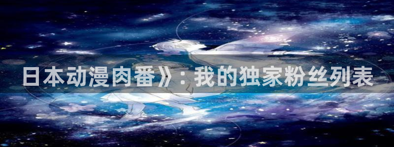 囧次元为什么打不开了
