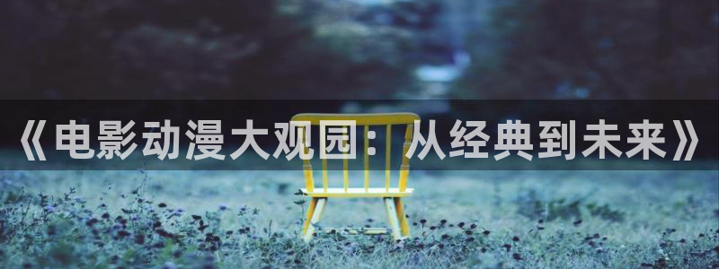 囧次元app下载官网网址