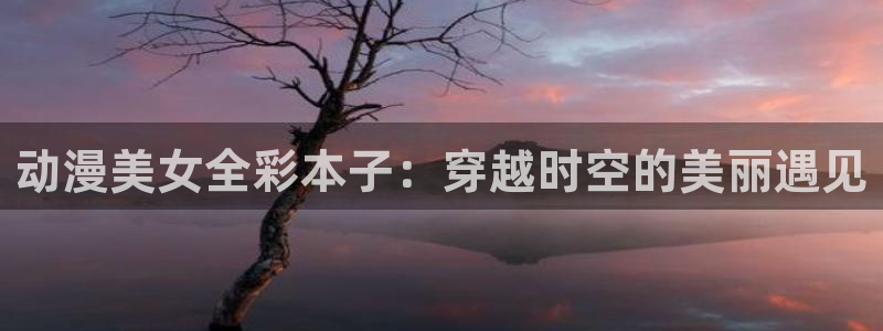 囧次元app官方正版下载